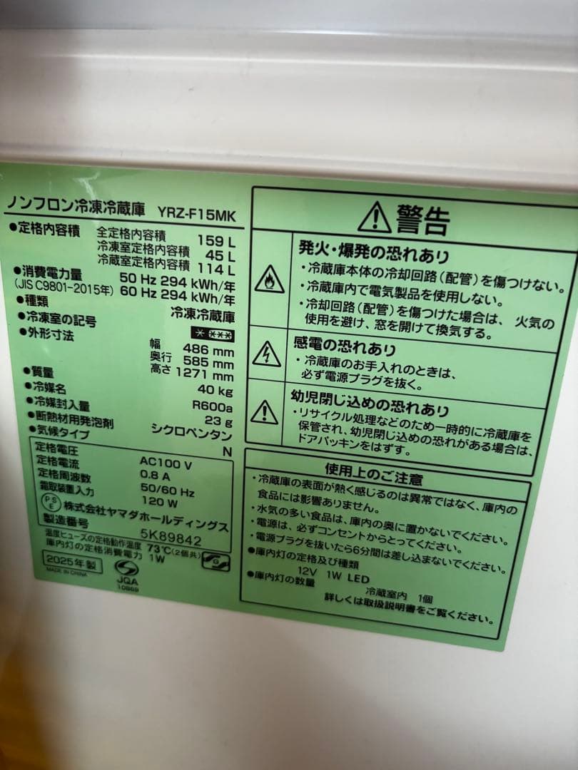 【4月からの新生活に！】2ドア冷蔵庫 159L