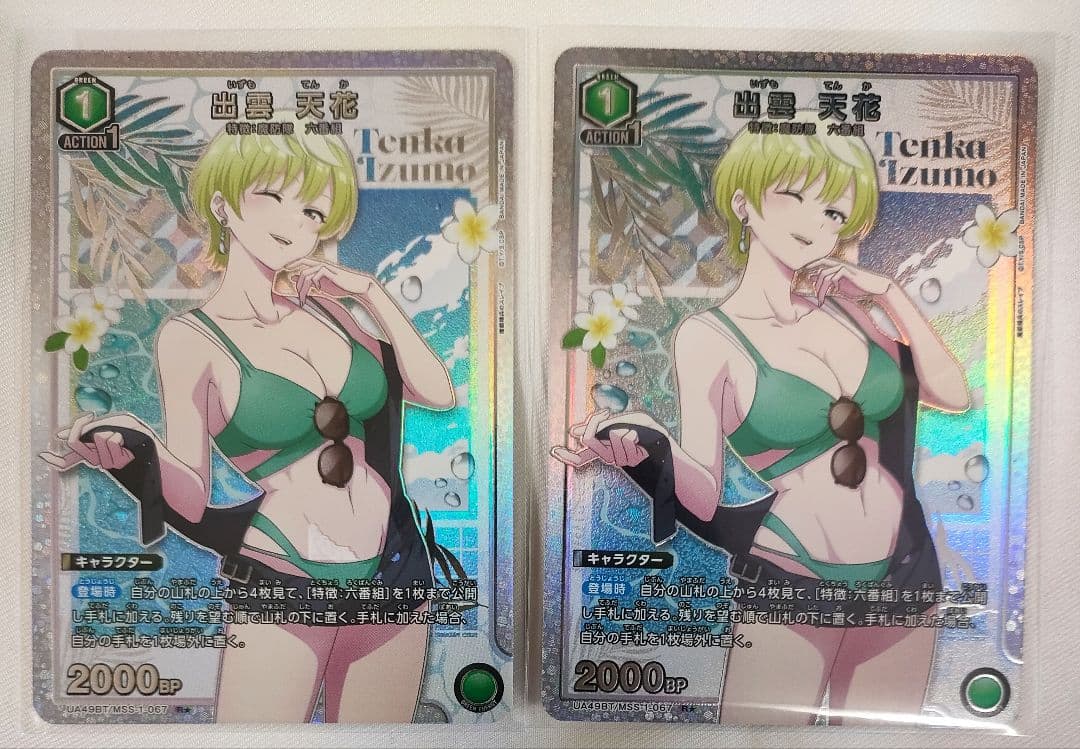 2枚 魔都精兵のスレイブ 出雲天花 R★ パラレル
