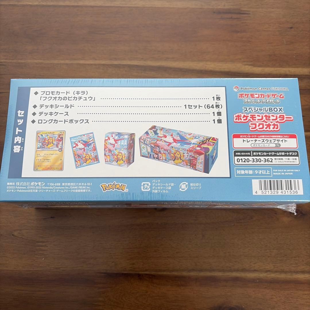 【新品未開封】ポケモンセンター フクオカスペシャルBOX シュリンク付き