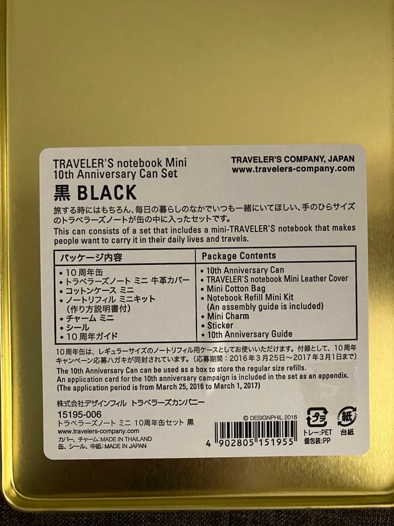 トラベラーズノート　ミニ　10周年缶セット