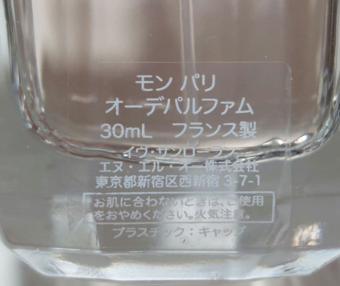 イヴ・サンローラン モン パリ オードパルファム 【30ml】美品