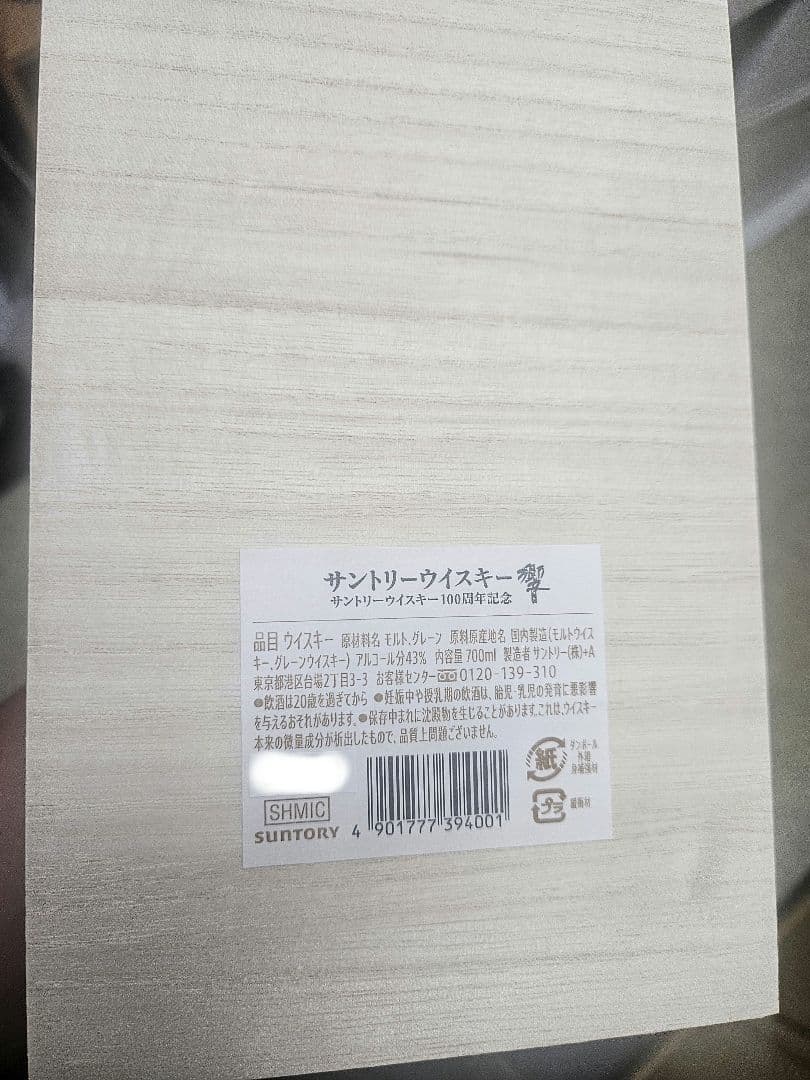 響100周年