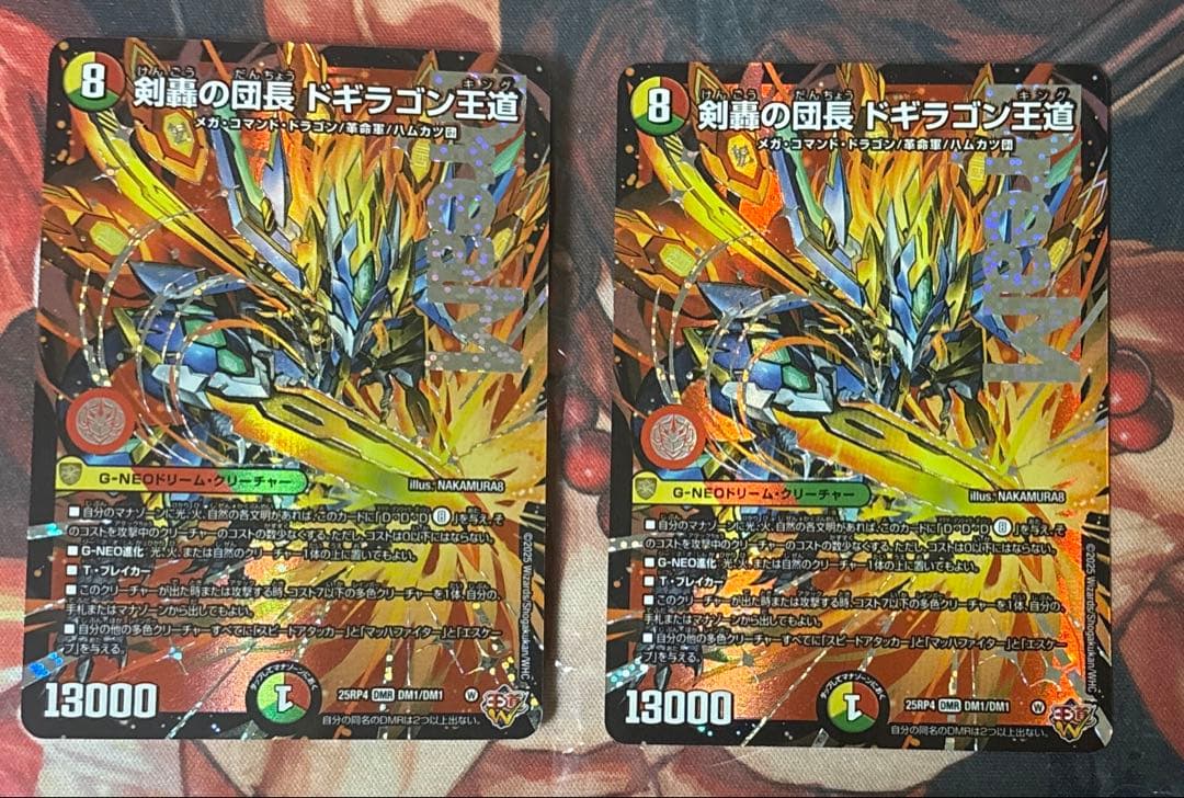 デュエルマスターズ　剣轟の団長　ドギラゴン王道2枚