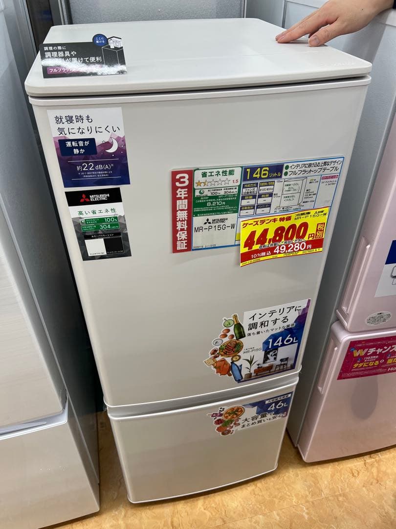三菱　ホワイト コンパクト冷蔵庫 MR-P15G-W