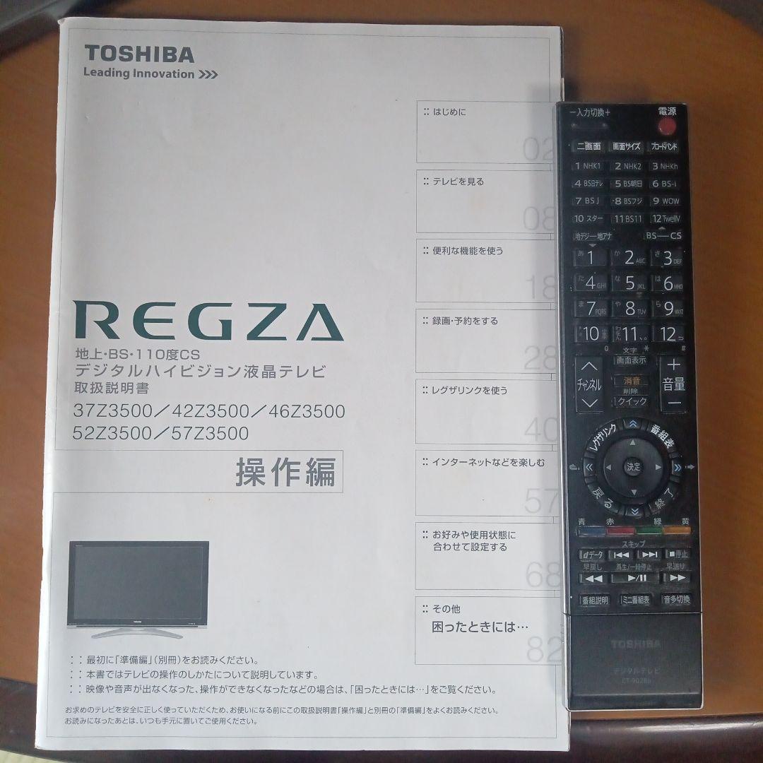 TOSHIBA REGZA プラズマ 37インチ　 説明書　リモコン　ケーブル