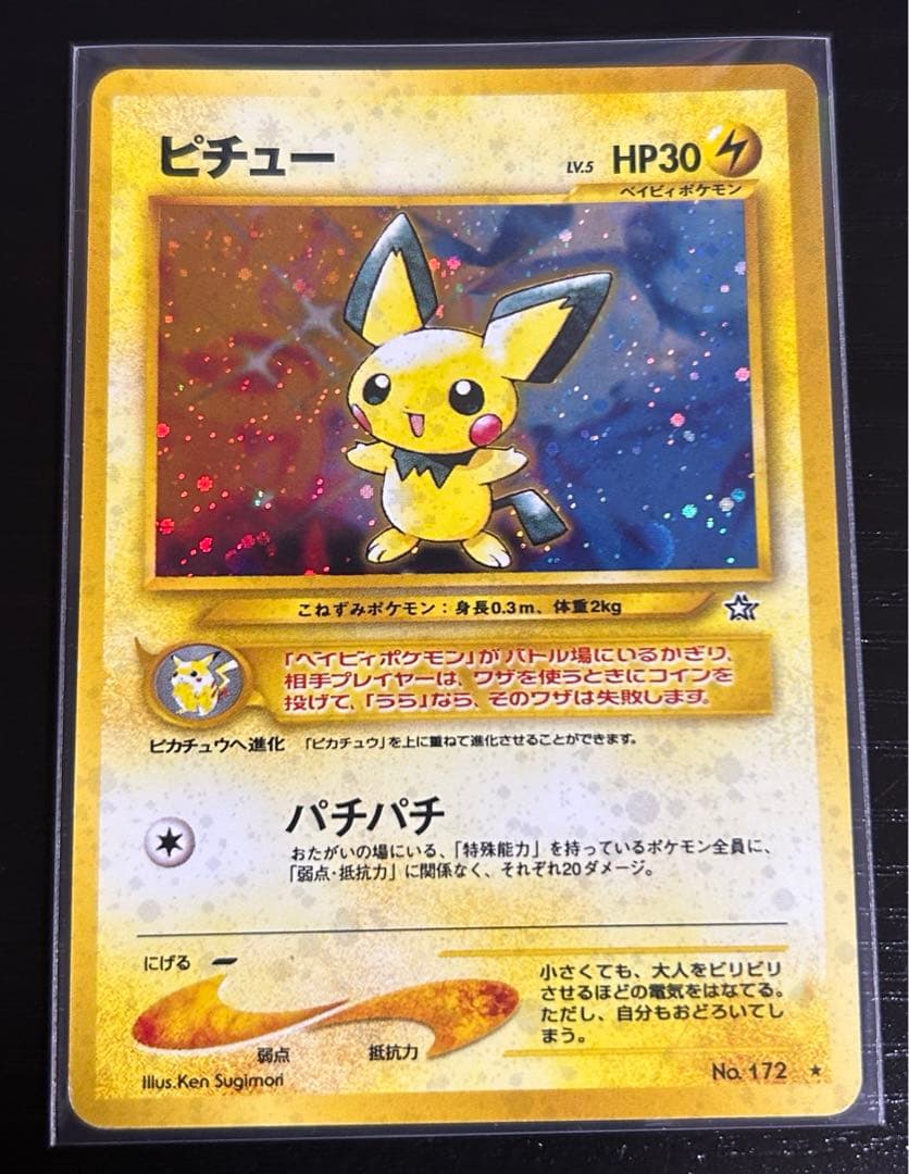 ポケモンカード ピカチュウ ピチュー まとめ売り