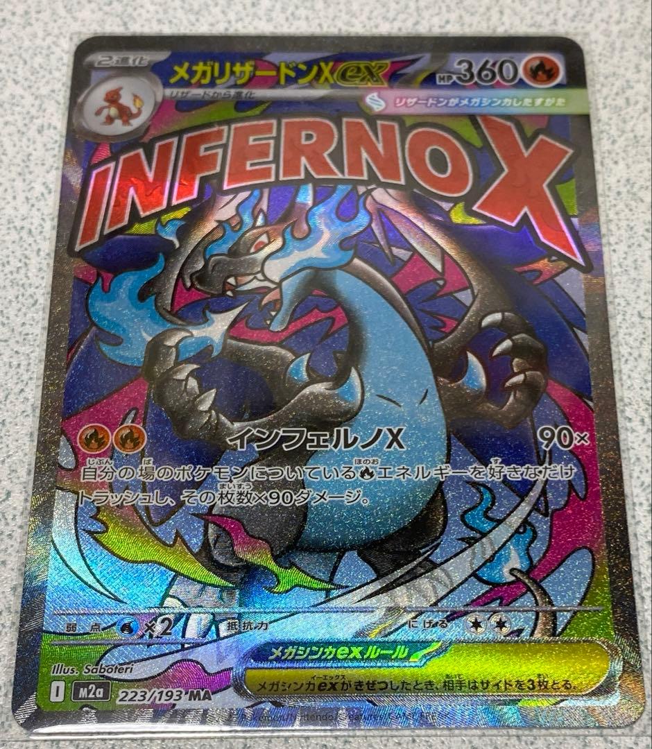 【専用】お値下げメガリザードンexSR メガリザードンex MA