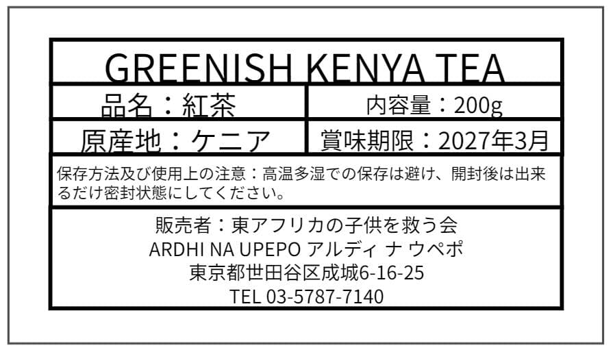 【6袋セット】ケニアティー 200g【2026.4以降値上げ】