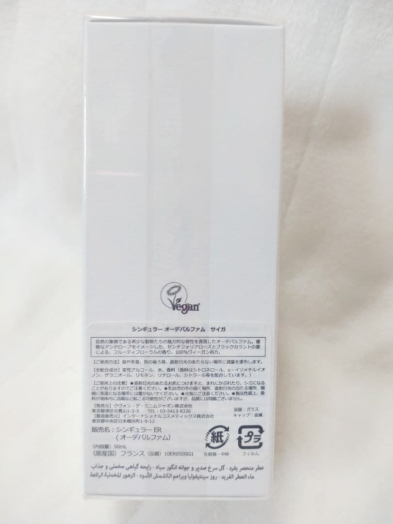 【新品未使用】LE COUVENT シンギュラー オーデパルファム サイガ