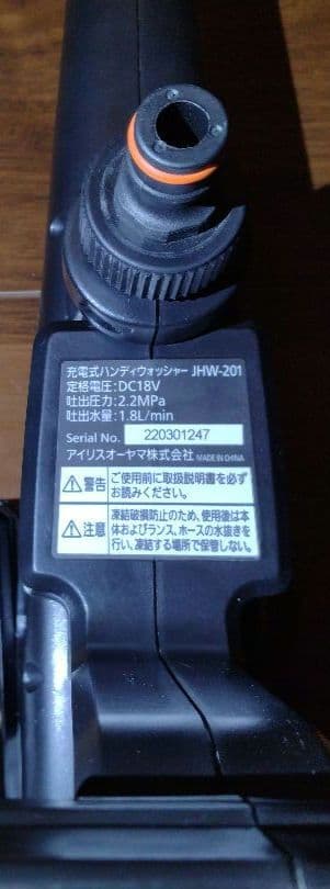 【 アイリスオーヤマ 】 充電式 ハンディ ウォッシャー JHW-201