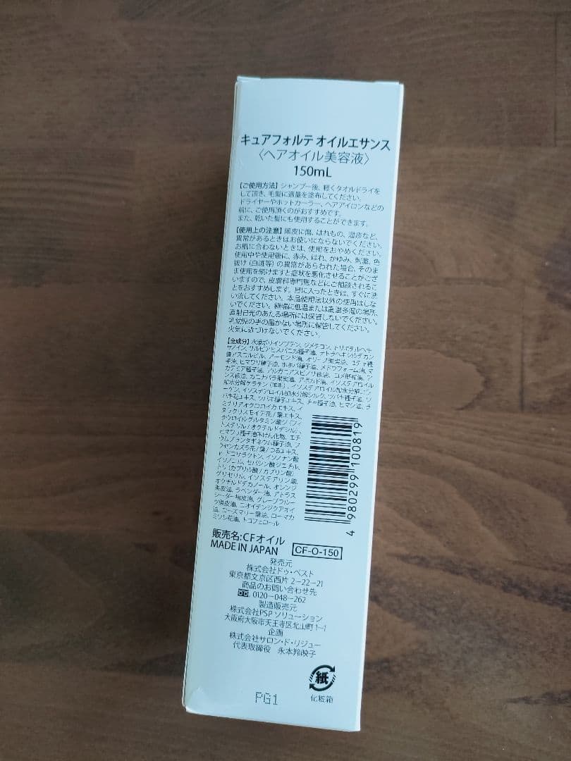 キュアフォルテ オイルエサンス ヘアオイル美容液 150ml
