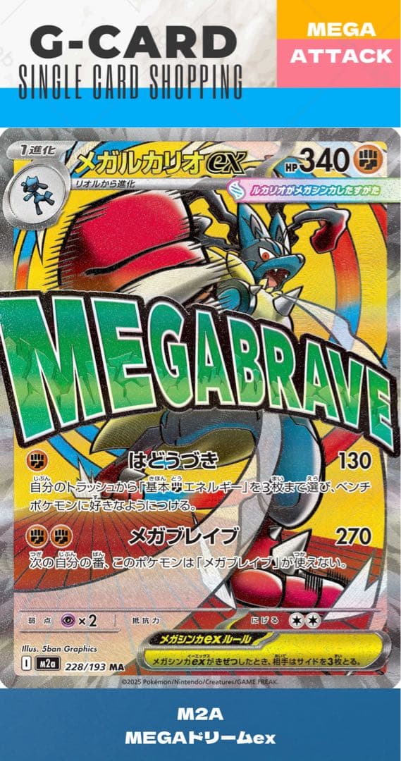 【メガドリームex】MEGA ATTACK complete《10種》