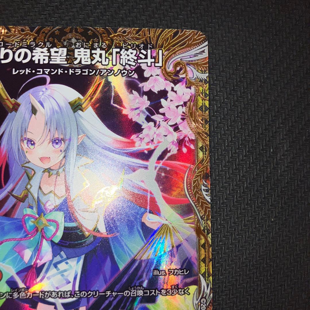 最安値 鬼丸終斗 金トレジャー ピリオド