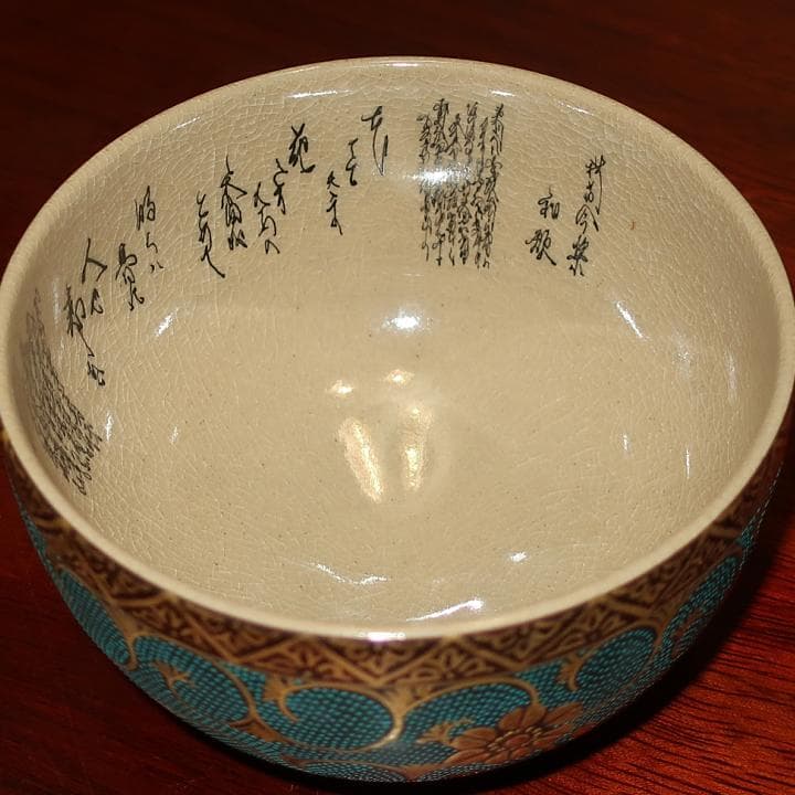 伝統工芸九谷焼　茶道具　抹茶茶碗　青粒鉄仙 直筆細字入り
