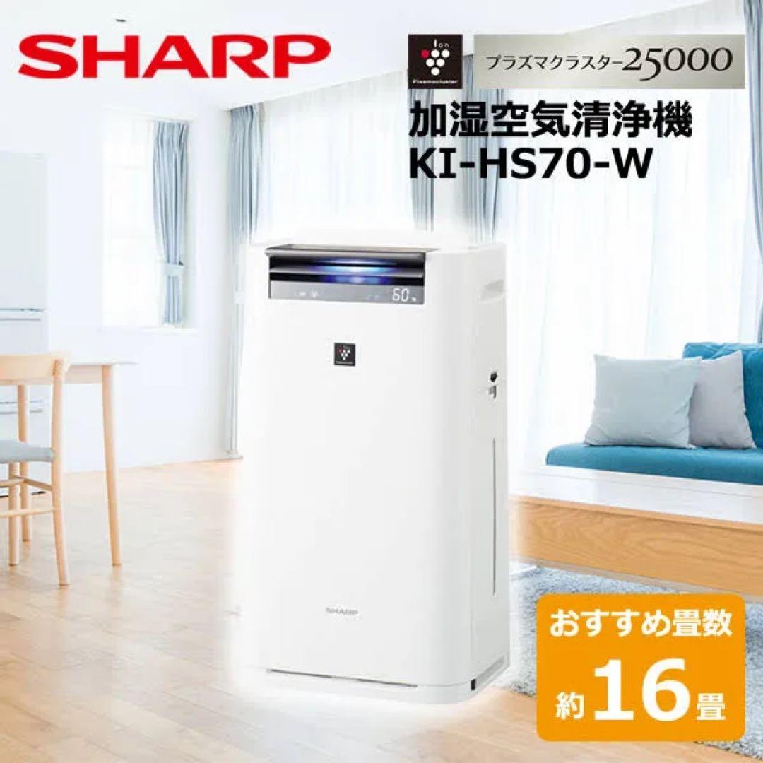 値下げ✩.*˚SHARP 加湿空気清浄機 KI-HS70-W