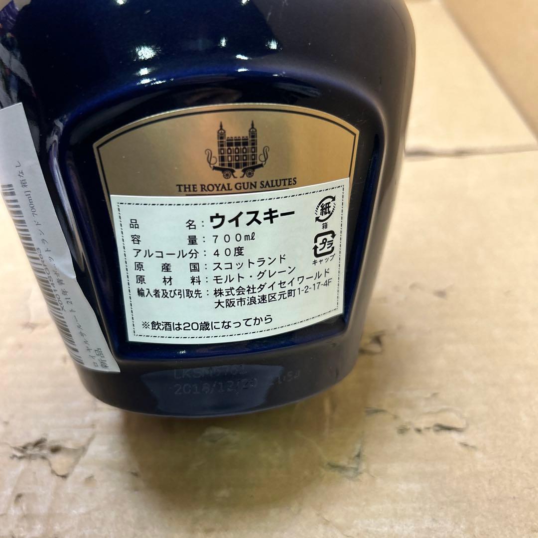 ロイヤルサルート 21年　青ボトル 40度 700ml
