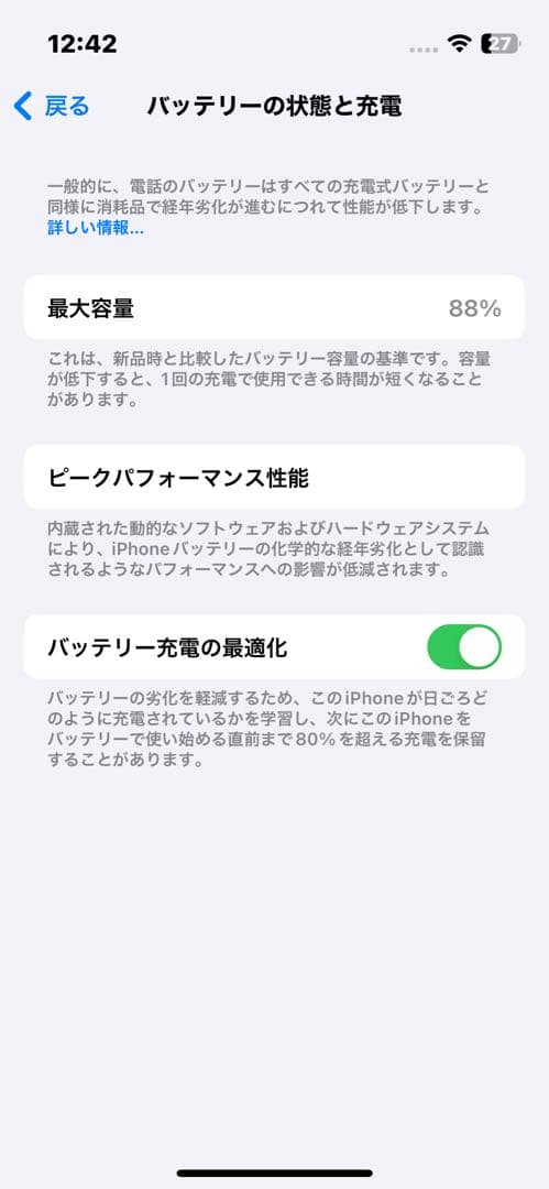 【美品】iPhone 13 mini 128GB ブルー /バッテリー容量88%