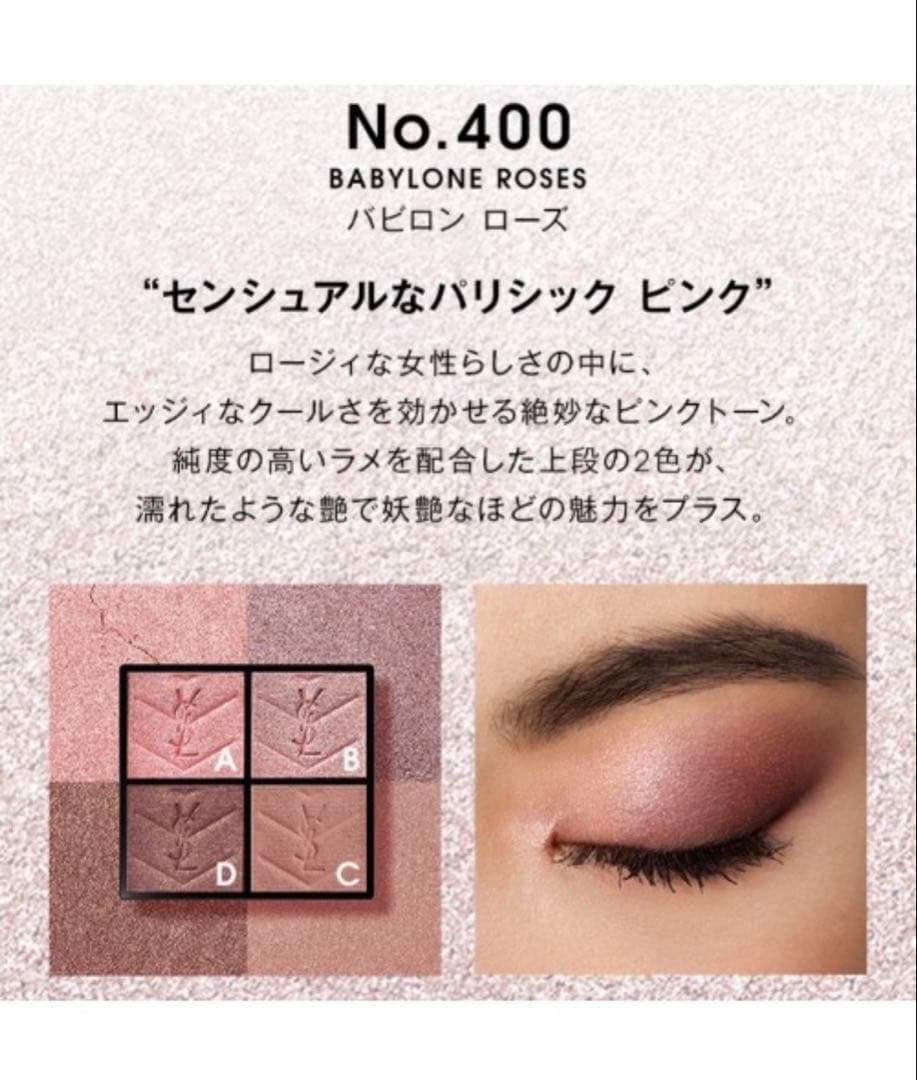 Yves Saint Laurent Beaute アイシャドウ