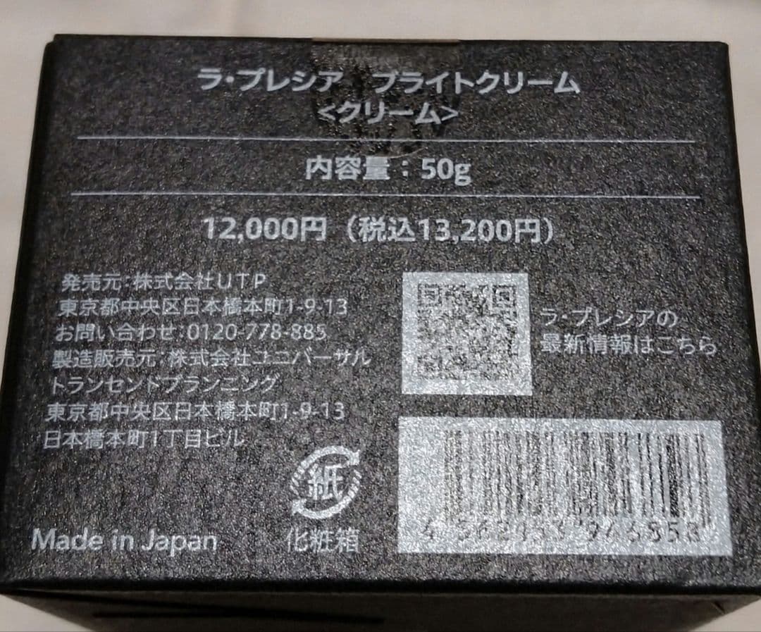 フェイスクリーム LaPRECIA BRIGHT CREAM 50g