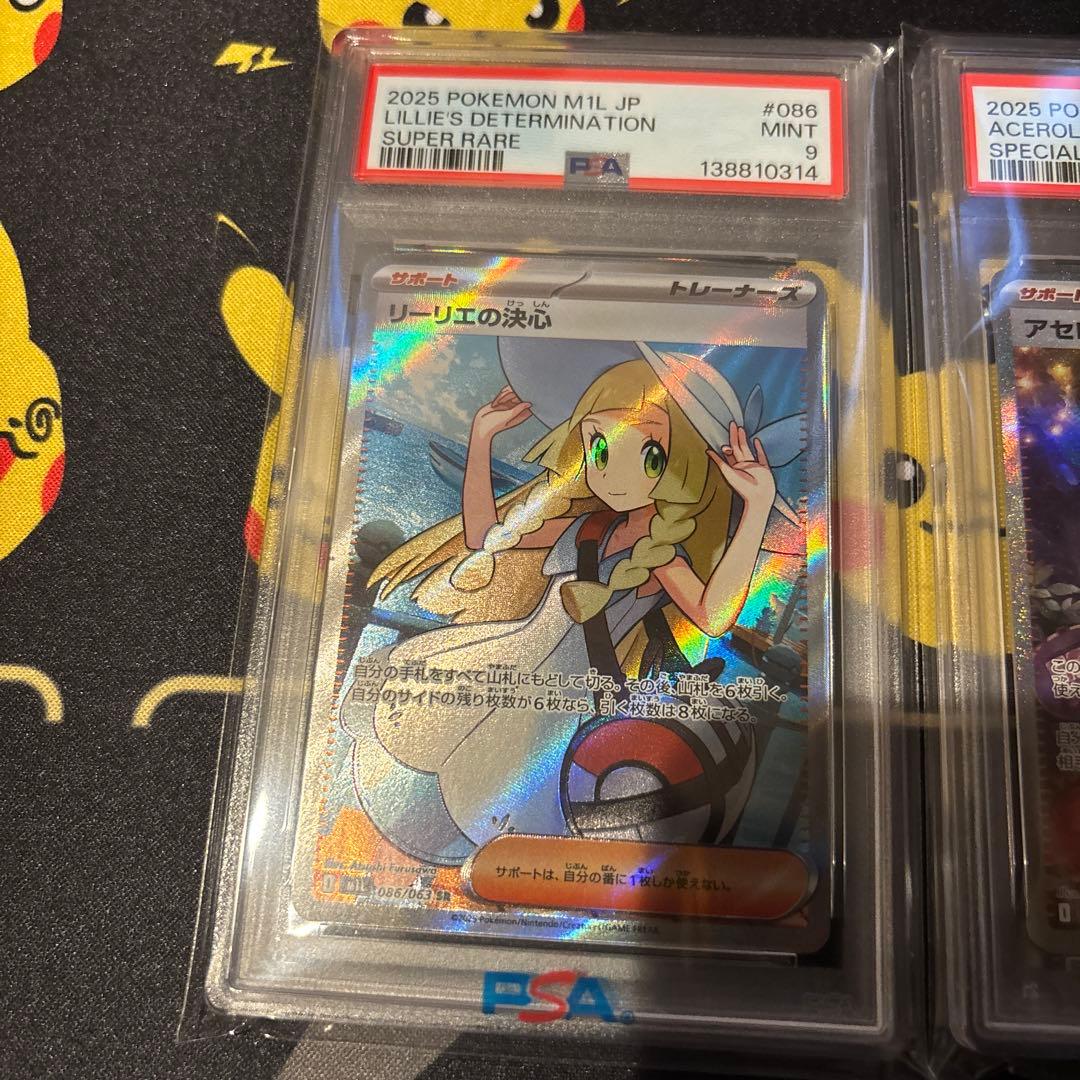 ポケモンカード　アセロラのいたずらSAR、リーリエの決心SR PSA9連番