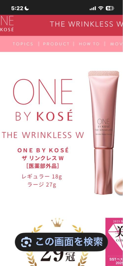 ONE by KOSÉ THE WRINKLESS アイクリーム　２本