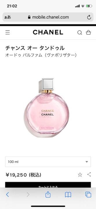 シャネル チャンス オードゥ トワレット [100ml(スプレー）]