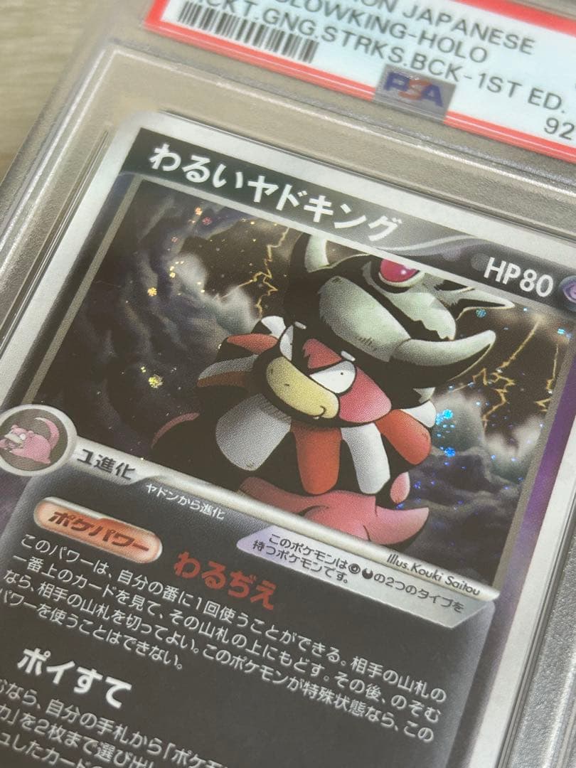 PSA10 わるいヤドキング ホロ slowking
