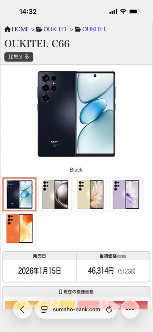 【新品】高性能OUKITEL C66 Android16 SIMフリー 大容量