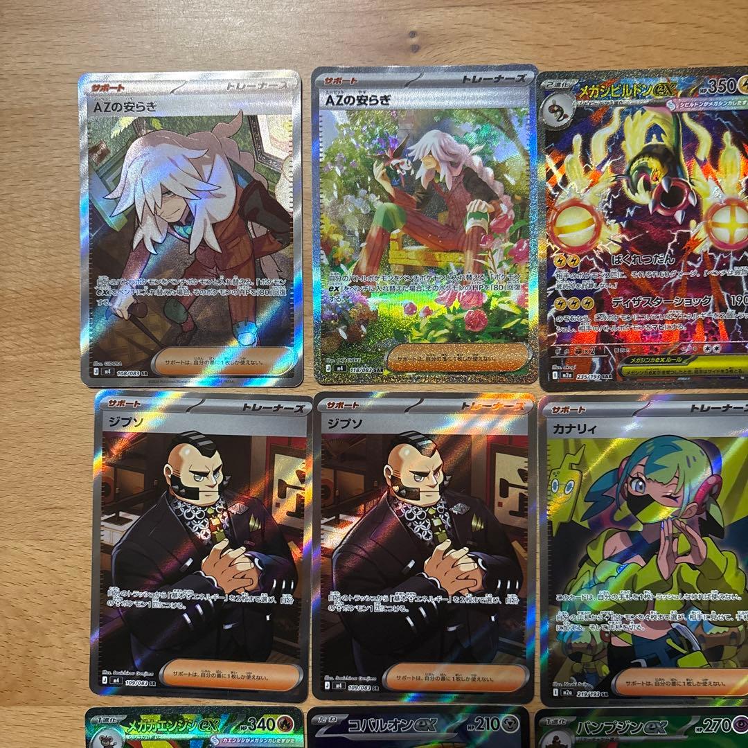 ポケモンカード SAR SR MAまとめ売り ニンジャスピナー他