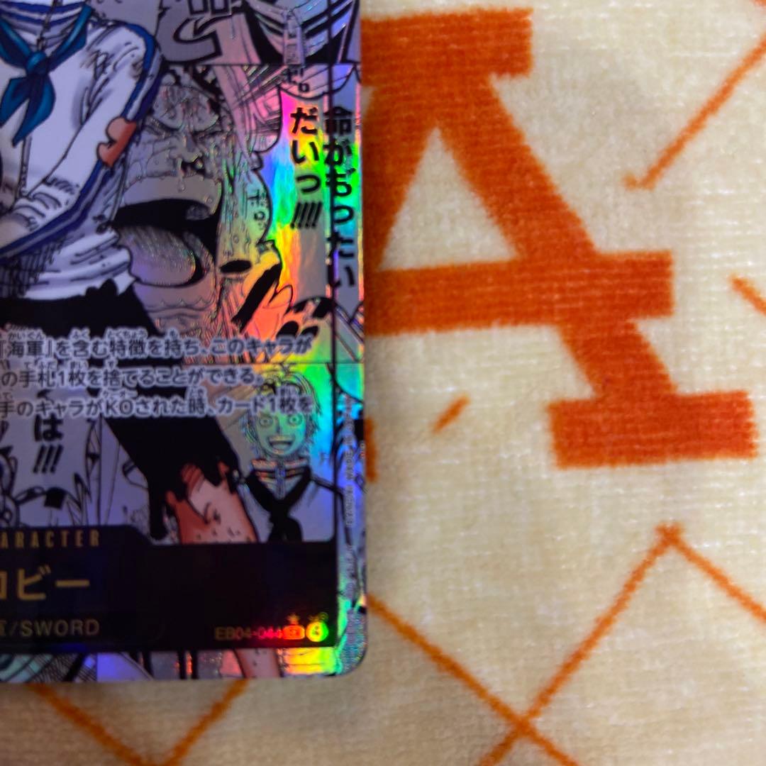 【週末値下げ中】コビー SR-SP (コミパラ)コミックパラレルEB04-044