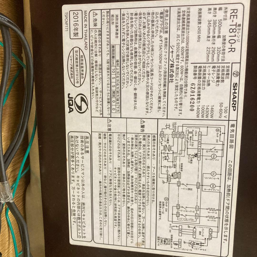 SHARP RE-T810-Rオーブンレンジ