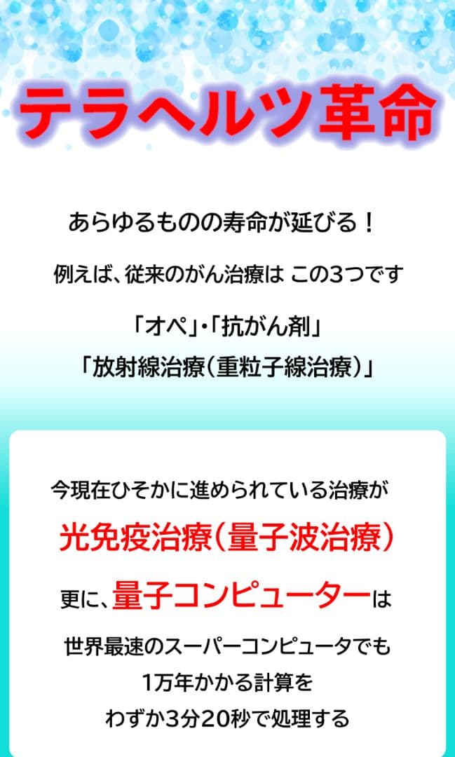 テラチップ量子波発信機 新品、未開封 1点