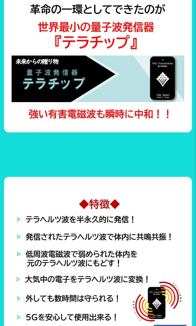 テラチップ量子波発信機 新品、未開封 1点