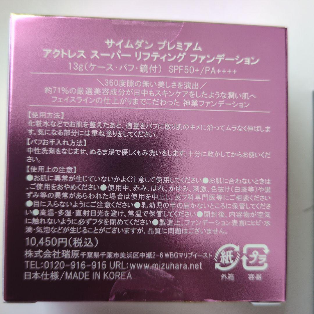 今日のみ価格☆ サイムダンプレミアム スーパーリフティング神業ファンデ本体セット