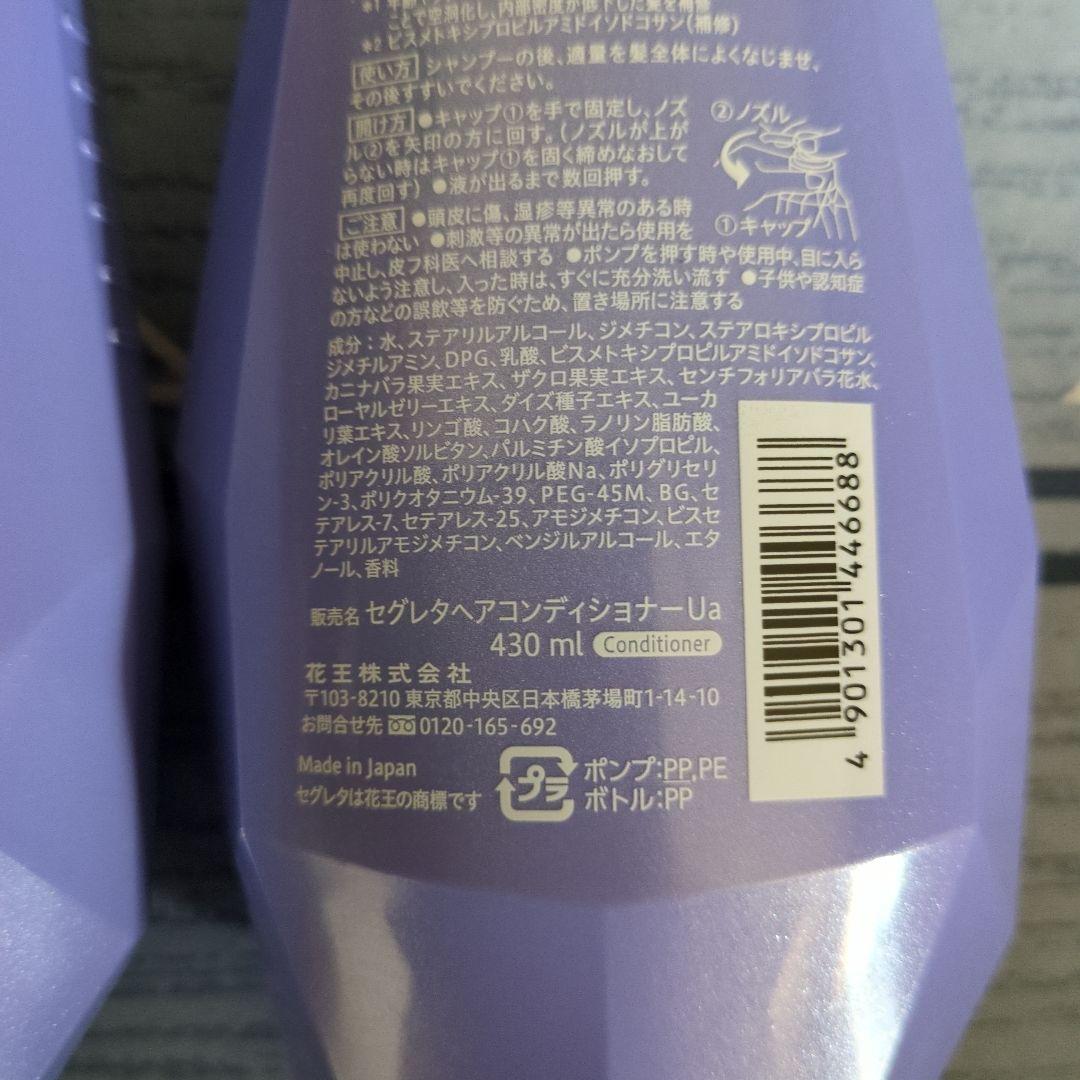セグレタ　シャンプー　コンディショナーUa　本体　詰替セット