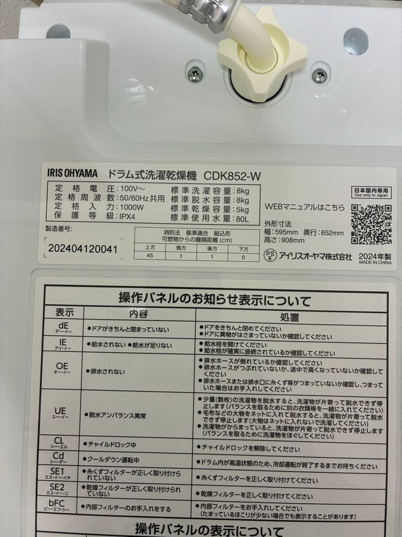 送料込みアイリスオーヤマドラム式洗濯乾燥機 CDK852-W