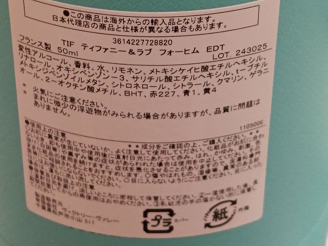 香水(男性用) Tiffany & Co. Love 50ml EDT