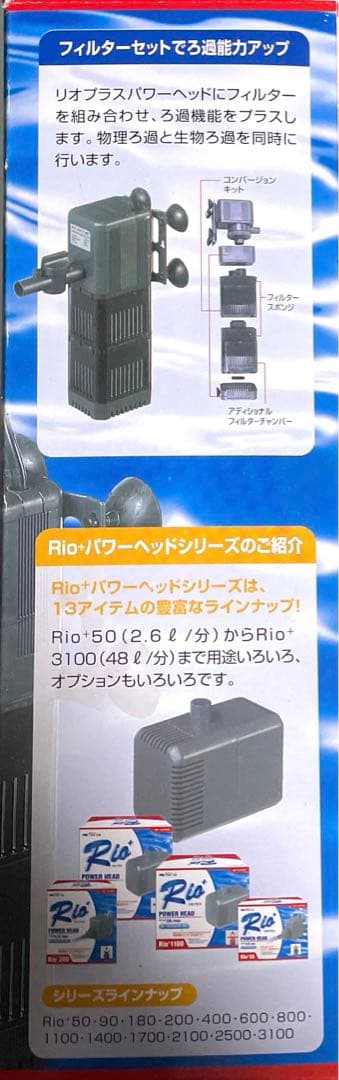 Rio FILTER SET 5 水中フィルター 38L/min