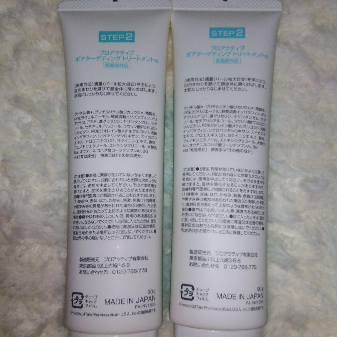 【4点セット】プロアクティブ proactiv