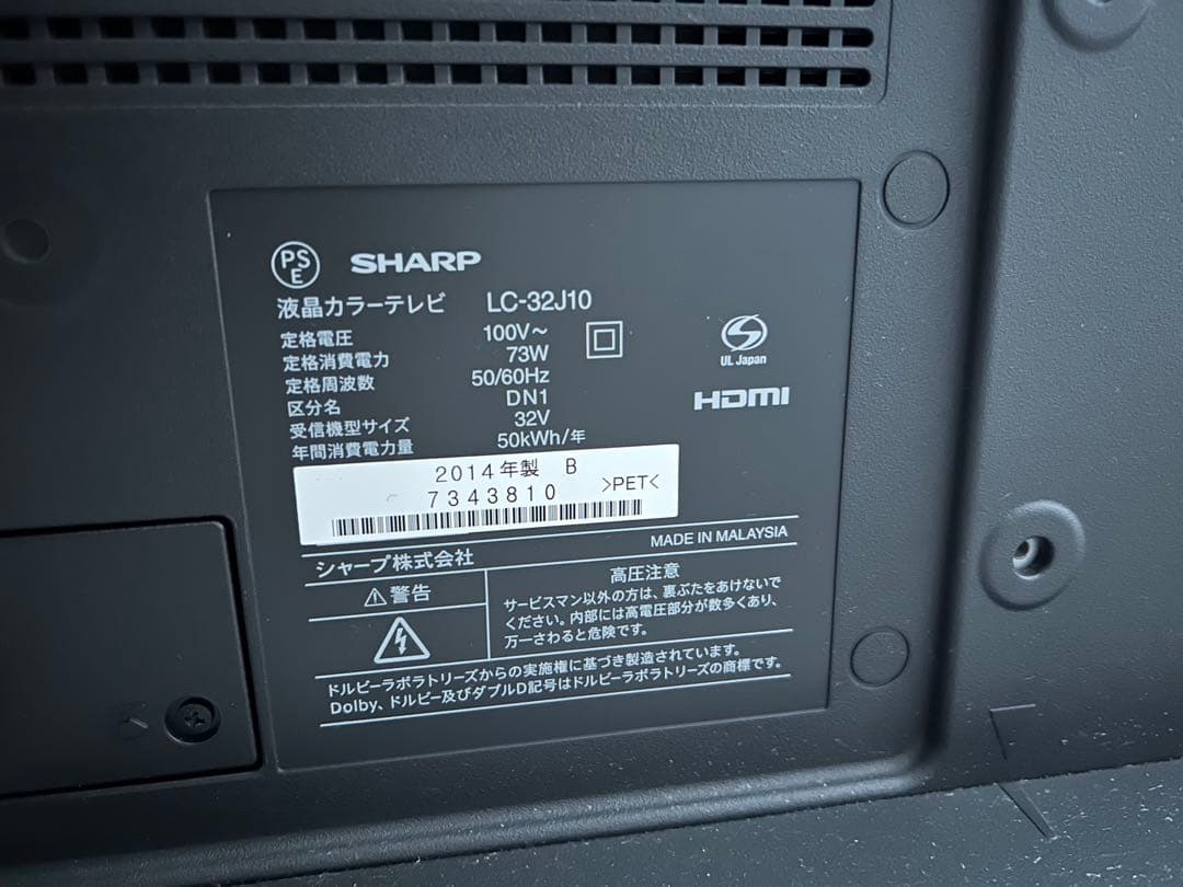 32型　液晶カラーテレビ　SHARP