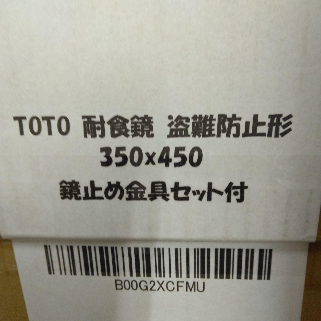 TOTO 耐食鏡 盗難防止形350x450 YM3545FE