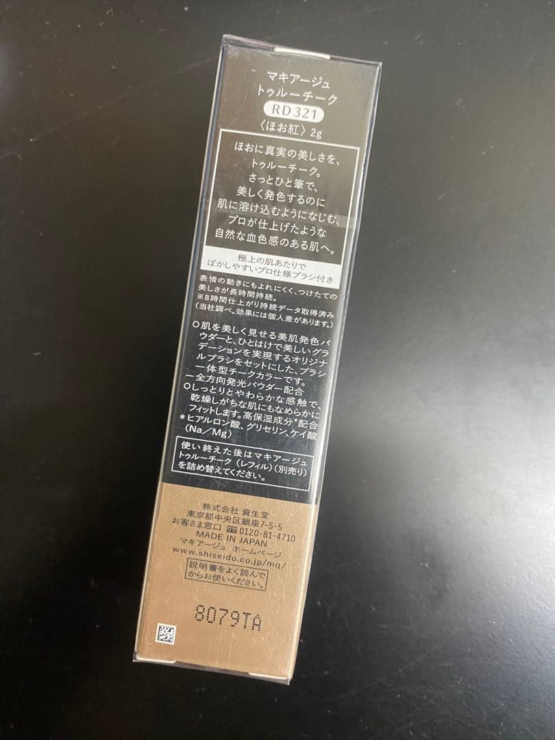 資生堂マキアージュトゥルーチークRD321 新品未使用　ラスト1 送料込み