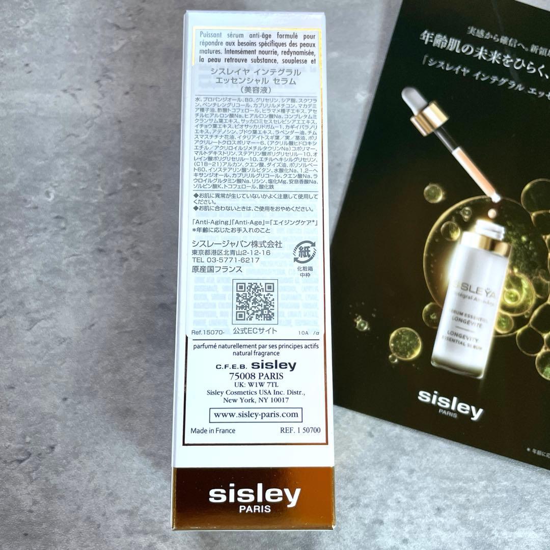 未使用　今だけ半額　シスレー　シスレイヤ インテグラル エッセンシャル セラム