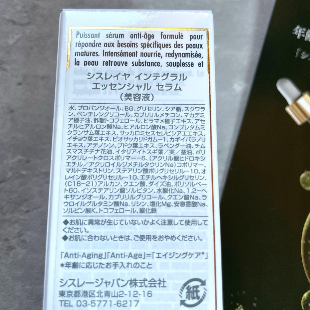 未使用　今だけ半額　シスレー　シスレイヤ インテグラル エッセンシャル セラム