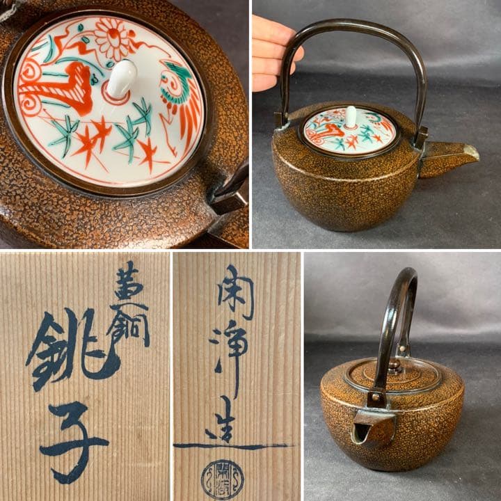 D973 送料無料　黄銅銚子　在銘　共箱　変え蓋　平安春峰　酒器　茶室