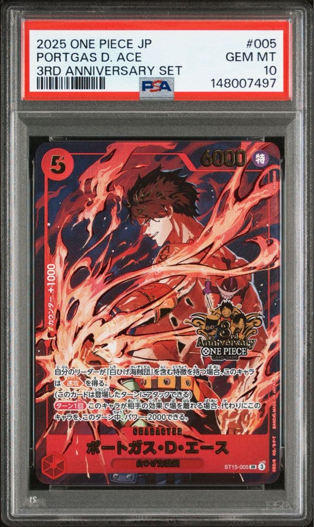 ルフィ エース サボ 3rd Anniversary psa10 3連番セット