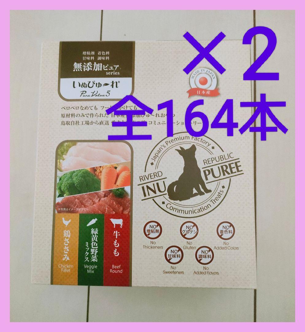 無添加 いぬぴゅーれ 164本 リバード ちゅーる