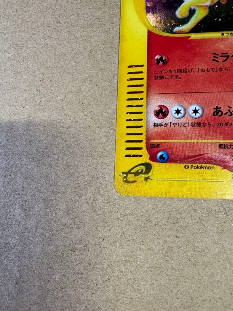 【良品◯】ポケモンカード キュウコン
