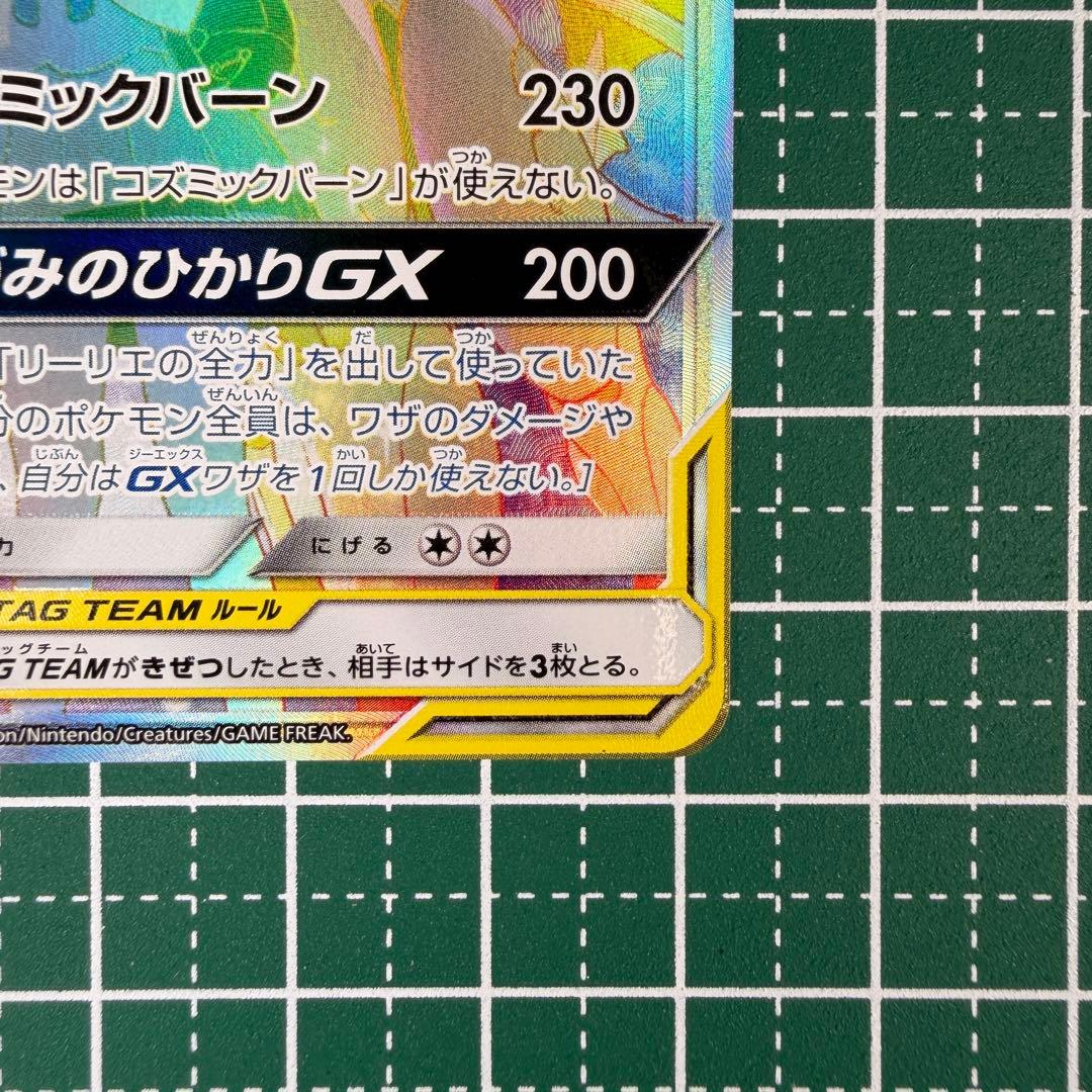 ソルガレオ&ルナアーラGX HR[SM11b 070/049「ドリームリーグ」