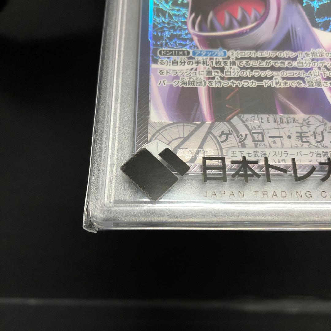 40●モリア リーダー パラレル OP06-080 PSA10 KM0310-3
